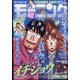 週刊 モーニング 2022年 10/20号 [雑誌]