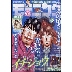 週刊 モーニング 2022年 10/20号 [雑誌]