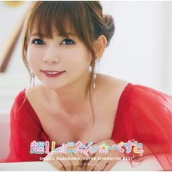 中川翔子／超!しょこたん☆べすと――(°∀°)――!!