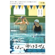 はい、泳げません