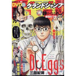 グランドジャンプ 2022年 10/19号 [雑誌]