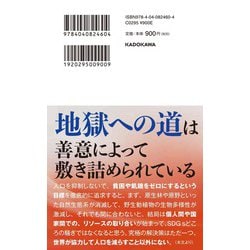 ヨドバシ.com - バカにつける薬はない(角川新書) [新書] 通販