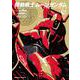 機動戦士ムーンガンダム （10）（角川コミックス・エース） [コミック]