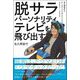 脱サラパーソナリティ、テレビを飛び出す―佐久間宣行のオールナイトニッポン0(ZERO)2021-2022 [単行本]