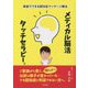 家庭でできる認知症マッサージ療法 メディカル脳活タッチセラピー [単行本]