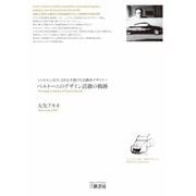 ベルトーニのデザイン活動の軌跡―シトロエン2CV、DSを手掛けた自動車デザイナー [単行本]