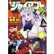 ジャイアントお嬢様<４>(サンデーうぇぶりコミックス) [コミック]