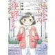 こころのナース夜野さん<６>(ビッグ コミックス) [コミック]