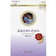 あなたがいたから(ハーレクイン・ロマンス―伝説の名作選) [新書]