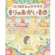 はりねずみのポチカ もりのおかいもの(えほんのぼうけん) [絵本]