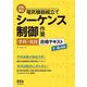 技能検定 電気機器組立て シーケンス制御作業 学科・実技合格テキスト―1～3級対応 [単行本]
