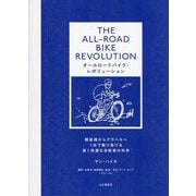 オールロードバイク・レボリューション―舗装路からグラベルへ1台で駆け抜ける速く快適な自転車の科学 [単行本]