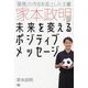「最悪」の汚名を返上した主審家本政明の未来を変えるポジティブメッセージ [単行本]