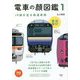 電車の顔図鑑〈1〉JR線を走る鉄道車両 改訂新版 (旅鉄BOOKS) [単行本]