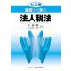 基礎から学ぶ法人税法 七訂版 [単行本]
