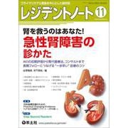 レジデントノート2022年11月号(レジデントノート) [単行本]