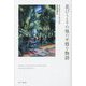 花びらとその他の不穏な物語 [単行本]