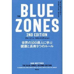 ヨドバシ.com - The Blue Zones(ブルーゾーン)2nd Edition(セカンドエディション)―世界の100歳人(センテナリアン)に 学ぶ健康と長寿9つのルール [単行本] 通販【全品無料配達】