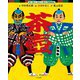 茶壺(見て聞いてまねして楽しむ歌舞伎絵本) [全集叢書]