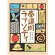 奉還町ラプソディ [単行本]