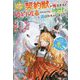 契約獣が怖すぎると婚約破棄されたけど、神獣に選ばれちゃいました。―今さら手のひら返しても遅いですよ?(レジーナブックス) [単行本]