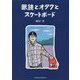 眼鏡とオタクとスケートボード [単行本]