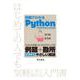 例題でわかる Pythonプログラミング入門 [単行本]