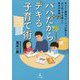 パパだからデキる子育て術―元ソニー開発マネージャが教えるはじめてでも楽しい育児の秘訣71 [単行本]