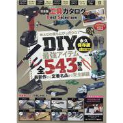 完全版工具カタログBest Selection（MSムック） [ムックその他]