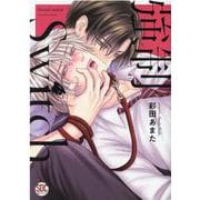 強制Switch（秋水デジタルコミックス） [コミック]