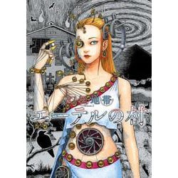エーテルの村　幻怪地帯　Ｓｅａｓｏｎ２(ソノラマ＋コミックス) [コミック]