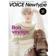 VOICE Newtype No.085（カドカワムック） [ムックその他]
