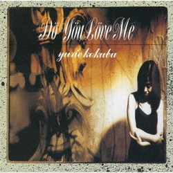 国分友里恵／Do You Love Me