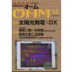 OHM （オーム） 2022年 10月号 [雑誌]