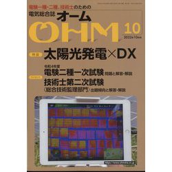 OHM （オーム） 2022年 10月号 [雑誌]