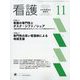 看護 2022年 11月号 [雑誌]
