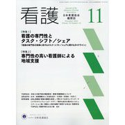 看護 2022年 11月号 [雑誌]