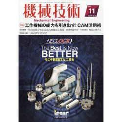 機械技術 2022年 11月号 [雑誌]
