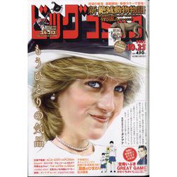 ビッグコミック 2022年 10/25号 [雑誌]