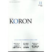 KEiSAtsu KORon （警察公論） 2022年 11月号 [雑誌]
