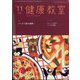 健康教室 2022年 11月号 [雑誌]