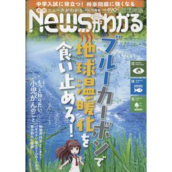 News （ニュース） がわかる 2022年 11月号 [雑誌]