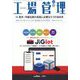 工場管理 2022年 11月号 [雑誌]