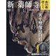 古寺行こう 2022年 10/25号 [雑誌]
