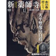古寺行こう 2022年 10/25号 [雑誌]