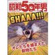 昭和50年男 2022年 11月号 [雑誌]