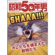 昭和50年男 2022年 11月号 [雑誌]