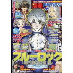 別冊 少年マガジン 2022年 11月号 [雑誌]