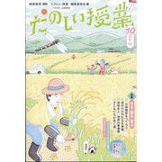 たのしい授業 2022年 10月号 [雑誌]