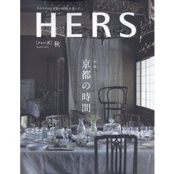 HERS （ハーズ） 2022年 11月号 [雑誌]